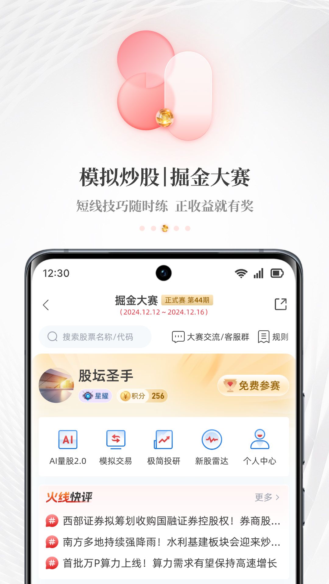 “每?經(jīng)濟新聞APP換新上線-天賜良基，? 選基?